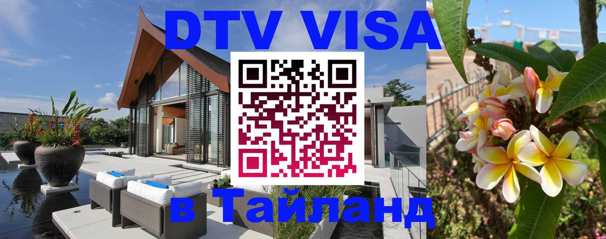 Visa в Таиланд 
